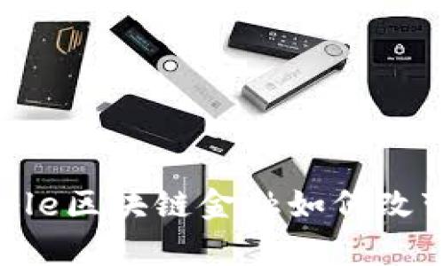 2025必看：Ripple区块链金融如何改变全球支付体系