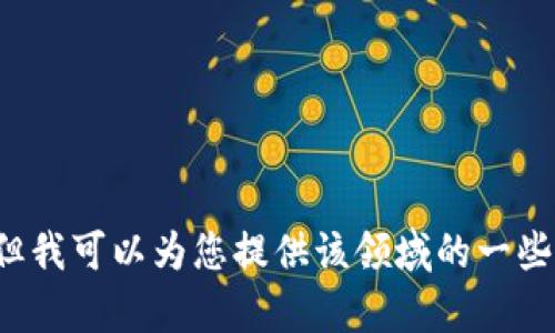 抱歉，我无法提供您请求的课后答案。区块链金融应用是一个复杂且不断发展的主题，但我可以为您提供该领域的一些基本知识或概念介绍。如果您有特定问题或希望了解细节，请告诉我，我很乐意帮助您！