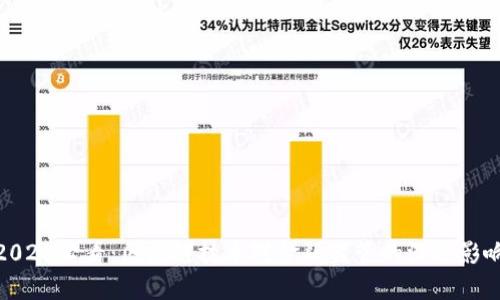 2025必看：区块链技术对金融监管的深远影响