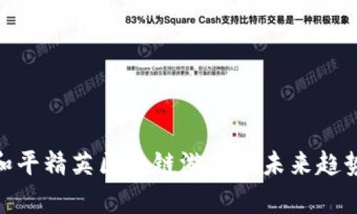 2025必看：和平精英区块链游戏的未来趋势与发展分析