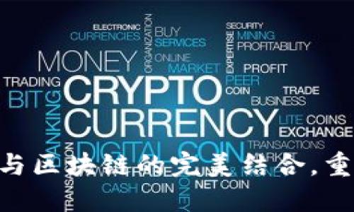 2025必看：游戏粉丝与区块链的完美结合，重新定义数字娱乐体验