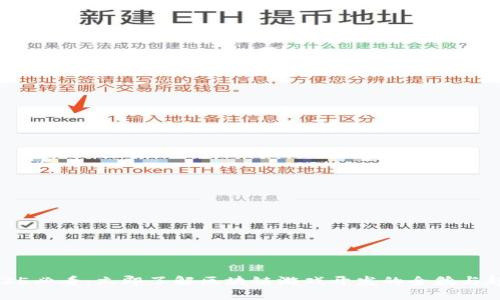2025必看：立即了解区块链游戏开发的全貌与趋势