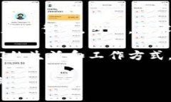 区块链是一种分布式的数字账本技术，既可以被