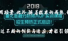 影响区块链金融的十大趋势与展望：2025必看区块