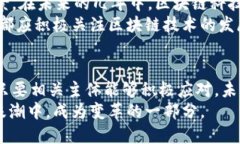 区块链在金融中的运作：2025必看，掌握未来金融