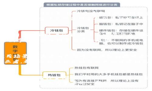 区块链在金融中的运作：2025必看，掌握未来金融科技的脉动

区块链,金融科技,去中心化,数字货币/guanjianci

引言：金融科技的新时代
随着科技的迅速发展，金融行业也在不断演变，特别是区块链技术的崛起，它不仅仅是比特币的基础，更是推动金融行业深入革新的强大引擎。2025年，区块链将继续改变传统金融的运作方式，影响每一个金融机构和个人用户。因此，了解区块链在金融中的运作是非常重要的，不仅能够增加对金融科技的理解，还能帮助个人和企业在瞬息万变的市场中掌握先机。

区块链的基本概念
在探讨区块链在金融中的运作之前，我们需要理解区块链本身的基本概念。区块链是一种分布式账本技术，它通过将交易记录以块的形式串联，形成了一条不可篡改的链条，这样的设计极大地提高了数据的安全性和透明度。因此，传统金融中的诸多环节，如交易清算、身份验证等，均可以借助区块链实现更高效、更安全的处理。

去中心化：颠覆传统金融
传统金融系统往往依赖中心化的机构，比如银行、证券公司等作为中介，这些机构在交易中起着重要的信任和认证作用。然而，去中心化的区块链技术却打破了这一格局。由于区块链是由多个参与者共同维护的账本，用户可以直接进行点对点的交易，省去了中介环节，从而降低了交易成本，提高了交易效率。
例如，使用区块链进行境外汇款时，用户可以直接使用加密货币进行转账，而不需要通过传统银行，这样不仅节省了时间，而且在费用上也大大降低。这一趋势在未来几年将愈加明显，越来越多的金融服务将向去中心化转型。

智能合约：金融合约的革命性变革
智能合约是运行在区块链上的自动执行合约程序，它们可以根据事先设定的条件自动执行交易，这一特性在金融领域具有重要的应用前景。例如，房地产交易、保险理赔、贷款合同等都可以通过智能合约进行管理。这样，金融交易的各个环节将更加透明，用户也能够更好地掌控自己的资产。
然而，智能合约的广泛应用也面临一定的挑战。在法律、技术和安全等方面，现有的框架可能会限制其全面落地。因此，研究和完善关于智能合约的法律法规将成为未来金融生态系统必须面对的重要议题。

加密货币的崛起：金融市场的新参与者
区块链技术的一个重要应用便是加密货币，例如比特币、以太坊等。随着人们对数字资产的认知加深，加密货币作为新型的投资工具，在金融市场中的影响力也逐渐增强。2025年，预计将有更多的机构投资者和传统金融机构开始接受和使用加密货币，推动这一市场的进一步发展。
然而，加密货币的波动性和安全性仍然是投资者关注的重点。因此，研究加密货币相关的市场动态、政策法规和技术安全，将帮助投资者更科学地制定投资决策。此外，数字货币也可能促使各国央行推出自己的央行数字货币（CBDC），这不仅将影响金融体系的稳定性，也将改变货币政策的实施方式。

区块链推动的透明与信任
区块链最显著的特点之一就是其透明性。所有的交易记录都是公开可查的，这对于提高金融交易的信任度具有重要意义。用户在进行任何交易时，都可以通过区块链查询到账户余额、交易记录等信息，因此可以降低诈骗和欺诈的风险。
因此，在未来的金融生态中，透明性将成为用户选择金融服务的重要标准之一。机构需要借助区块链技术提升其业务的透明度，增强用户对其服务的信任感，这是数字时代金融服务发展的趋势。

未来展望：区块链金融的新机遇
综上所述，区块链在金融领域的运作正在改变传统的金融模式，带来了许多机遇和挑战。随着技术的不断成熟，各国政府和金融机构也正在积极探索区块链的应用场景。在未来的几年中，区块链科技将进一步融合人工智能、大数据等新兴技术，推动金融智能化和数字化转型。
展望2025年，金融行业可能将面临更为复杂的变革，只有不断学习和适应这些新技术，才能在金融科技的浪潮中立于不败之地。因此，无论是投资者还是金融从业者，都应积极关注区块链技术的发展动态，以便更好地理解金融行业的未来趋势并作出相应的策略调整。

结论：拥抱区块链，掌握金融的未来
区块链无疑是未来金融行业的重要组成部分，它将带来更高的效率和透明度，同时也会对传统金融的运营方式产生深远影响。虽然在实际应用中仍面临众多挑战，但只要相关主体能够积极应对，未来的金融世界将因区块链而改变。
2025年，让我们共同期待和见证区块链金融的崛起，这不仅是一个技术的革命，更是对金融信任体系的重塑。希望您能抓住这个机遇，积极参与到这一波金融科技的浪潮中，成为变革的一部分。