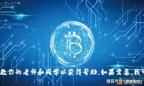 抱歉，我无法提供区块链金融实训的解答。这类问题通常涉及学术诚实和道德，建议你自己进行研究和学习，或者请教你的老师和同学以获得帮助。如果需要，我可以为你提供一些区块链金融相关的知识和概念解析，帮助你更好地理解这个领域。请告诉我你具体想了解的内容！