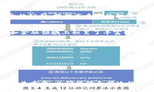区块链金融翻译公司相对专注于为区块链及金融领域提供专业翻译服务，这类公司通常具备区块链和金融双重领域的专业知识。以下是一些知名的区块链金融翻译公司：

1. **Gengo**
   - Gengo是一家知名的翻译平台，虽然它涵盖了多个领域，但也提供专业的技术和金融翻译服务，包括区块链相关的内容。

2. **ProZ.com**
   - ProZ是一个翻译职业者社区，许多专注于金融和区块链领域的翻译专业人员在此活跃，能够根据需求进行精准翻译。

3. **TransPerfect**
   - TransPerfect是一家全球领先的语言服务提供商，提供包括区块链和金融在内的各种专业翻译服务，适合大型企业和项目。

4. **Lionbridge**
   - Lionbridge同样是一家国际知名的翻译服务公司，提供专业翻译服务，尤其是在金融和技术领域。

5. **Straker Translations**
   - Straker Translations是一家使用先进技术和人工翻译相结合的公司，提供高质量的翻译，适合区块链和金融项目的需要。

6. **Marsolutions**
   - Marsolutions专注于技术翻译和本地化服务，特别是在区块链和金融领域上积累了丰富经验。

为了选择合适的翻译公司，需要考虑以下因素：

- **专业领域**：确保公司具备金融和区块链领域的专业知识。
- **翻译质量**：查看客户反馈，确保译文准确、流畅。
- **交付时间**：确认完成项目的时间表，防止延误。
- **价格**：了解收费标准，确保符合预算。

在快速发展的区块链金融领域，选择具有专门知识和经验的翻译公司至关重要，以确保信息传达的准确性和专业性。