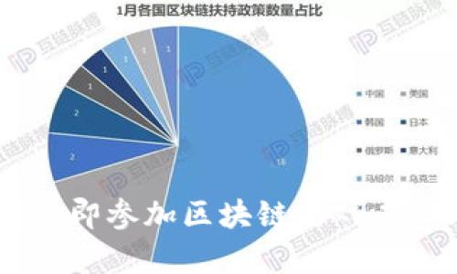 bidiao2025必看！立即参加区块链游戏工作坊，掌握前沿技能