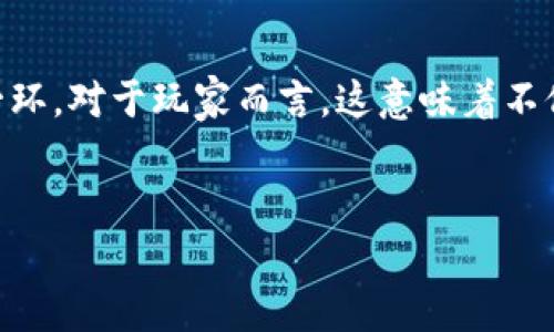 印尼的区块链游戏（Blockchain Games）是一种近年来在互联网和游戏行业中迅速发展的新兴现象。结合了区块链技术和游戏机制，这类游戏不仅为玩家提供了娱乐体验，还赋予了他们在游戏中获得真正资产的可能。下面，我将进行详细的探讨，帮助读者更好地了解印尼区块链游戏的概念、发展、市场趋势以及未来前景。

区块链游戏的背景和定义

区块链技术概述
区块链技术，一种去中心化的数字账本，最初是为比特币而开发的。与传统的中心化系统不同，区块链允许数据在网络的多个节点之间共享和记录，从而提高了透明性和安全性。因此，区块链不仅仅限于金融领域，它还逐渐渗透到游戏行业，形成了所谓的区块链游戏。

什么是区块链游戏
区块链游戏是指使用区块链技术来构建游戏的相关产品。这类游戏常常由智能合约驱动，使得玩家可以在游戏中拥有可交易的数字资产，如角色、道具和虚拟土地等。玩家可以通过交易这些资产实现盈利，甚至可以用自己的资产参与游戏内的决策和治理，增强了游戏的互动性和玩家的参与感。

印尼区块链游戏的发展历程
印尼作为东南亚最大的经济体之一，其数字经济正在迅速发展。近年来，随着区块链技术的逐步普及，印尼的区块链游戏市场也开始兴起。早期的一些区块链游戏如“CryptoKitties”在全球范围内取得了成功，这促使不少印尼开发者走上了这一创新之路。
然而，印尼区块链游戏的发展并非一路顺风。由于政策限制、市场认知不足和技术人才匮乏等问题，许多初创团队在发展初期遭遇了不同程度的困难。尽管如此，随着全球对区块链的关注度不断上升，以及政府对数字经济政策的逐渐放宽，印尼的区块链游戏市场仍然展现出良好的增长潜力。

为什么选择区块链游戏
区块链游戏的主要优势在于其去中心化的特性和资产的真正拥有权。玩家不仅可以在游戏中玩乐，还可以通过持有和交易数字资产来获得经济收益。此外，区块链的透明性保障了游戏的公平性，玩家能够更可信赖地参与到各种活动中，从而提升了整体的用户体验。
不仅如此，区块链技术还为游戏开发者提供了新的商业模式。通过发行游戏内的加密货币，游戏开发者可以直接与玩家进行价值交换，这将彻底改变传统游戏的盈利方式。这种新型商业模式的吸引力，使得更多的开发者愿意投入时间和资源在这一领域。

印尼区块链游戏的市场现状
目前，印尼的区块链游戏市场已经有了一定的发展。在一些知名的游戏平台上，越来越多的区块链游戏引起了玩家的关注。根据市场研究数据，印尼的区块链游戏玩家人数正在稳步增长，这是由于新用户对加密资产的兴趣和游戏玩法的吸引力造成的。
此外，像“Axie Infinity”这样的区块链游戏在印尼的普及，更是推动了整个市场生态的发展。该游戏不仅允许玩家在游戏中进行实质性盈利，还极大地增强了玩家之间的社交互动，促进了整个社区的形成。

印尼区块链游戏面临的挑战
尽管印尼的区块链游戏市场展现出良好的发展势头，但也面临许多挑战。例如，许多潜在玩家对区块链技术缺乏理解，导致他们对参与区块链游戏感到犹豫。此外，由于区块链技术仍处于不断演进之中，游戏的技术门槛保持较高，开发者需要不断更新技能以适应市场的变化。
安全性也是一个重要的问题。尽管区块链技术提供了安全保障，但依然有很多平台遭遇黑客攻击，玩家的数字资产也面临潜在的风险。因此，确保游戏安全性和玩家资产的安全，是当前区块链游戏开发者亟待解决的课题。

未来展望
展望未来，印尼的区块链游戏市场有望迎来更大的机遇。随着区块链技术的进一步成熟及应用场景的不断扩展，更多的玩家和投资者将参与到这一市场中来。此外，政策的宽松也将为印尼区块链游戏提供更好的生存空间和发展机会。
在新技术不断涌现的今天，虚拟现实(VR)、增强现实(AR)等新兴技术也将与区块链游戏相结合，为玩家带来更为沉浸式的体验。这将进一步推动游戏的普及和市场的扩大。

总结
印尼的区块链游戏市场正处于快速发展之中，尽管面临一些挑战，但潜力巨大。通过不断创新和改善，区块链游戏有望成为未来数字经济的重要一环。对于玩家而言，这意味着不仅是娱乐的体验，还可以通过参与游戏实现财富的增值。而对于开发者来说，则是一个崭新的机遇与挑战。
我们期待着印尼区块链游戏的未来能够迎来更多的创新和突破，为整个游戏行业带来新的生机与活力。

2025必看：印尼区块链游戏全景分析，立即了解未来的游戏趋势
