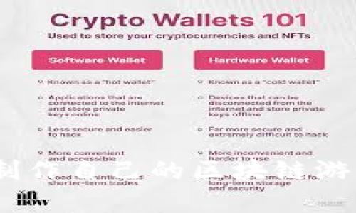 2025必看：如何立即制作自己的区块链游戏，开启全新游戏体验