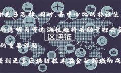   俄罗斯金融大学的区块链研究与应用 /  guanjia