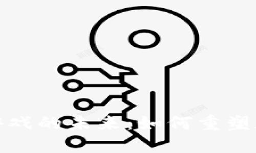 视频区块链游戏的未来：如何重塑数字娱乐产业