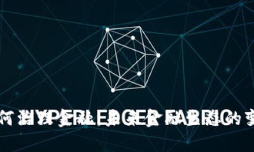 区块链如何治理金融：未来金融生态的变革与挑战