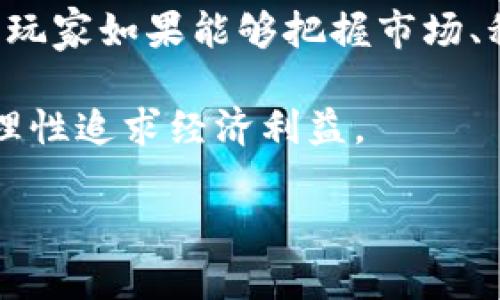 
  区块链技术与Axie游戏：重塑数字娱乐的未来 / 
 guanjianci 区块链, Axie Infinity, 数字游戏, 游戏经济 /guanjianci 

区块链与Axie Infinity的结合：一个全新的游戏生态系统

区块链技术近年来快速崛起，它通过去中心化和透明的特性影响着多个领域，其中包括金融、供应链及数字娱乐等。Axie Infinity作为当今最受欢迎的区块链游戏之一，利用这一技术为玩家提供了一个既有趣又具经济价值的游戏体验。

在Axie Infinity中，玩家可以收集、培育和对战名为“Axies”的虚拟生物。每个Axie都是一个独特的非同质化代币（NFT），这使得每个Axie在游戏中具有独特的价值。玩家不仅可以在游戏内进行娱乐互动，还能通过交易和售卖他们的Axies实现资产增值。

Axie Infinity的成功不仅在于其游戏机制的创新，还在于它引入了“Play-to-Earn”模式。这种模式让玩家在游戏中通过完成任务和挑战获得加密货币奖励，从而引发了全球范围内的热潮，特别是在一些经济条件较差的地区。

Axie Infinity的经济模型：如何运作？

Axie Infinity的经济模型是其受欢迎程度的重要原因之一。游戏的基本经济可以通过以下几个方面进行解读：

首先，Axie Infinity的玩家需要购买Axies作为游戏的基础。这可以视作投资，许多玩家会根据Axie的稀有程度和特性来决定其购买价格。Axies可以通过市场交易，每个Axie的价格因其稀有度而异，稀有Axies的价格可能高达几千美元。

其次，除了购买Axies，玩家还可以通过比赛和日常任务获得名为SLP（Smooth Love Potion）的代币。SLP可以用于Axie的繁殖，也可以在交易所出售，从而为玩家提供了额外的收入来源。游戏中的经济系统设计得非常巧妙，鼓励玩家不断参与和互动。

此外，Axie Infinity还引入了治理代币AXS，持有AXS的玩家能够参与游戏的治理与决策。这种去中心化治理模型让玩家感受到自己对游戏的拥有感和参与感，进一步增强了社区凝聚力。

Axie Infinity如何推动区块链游戏的普及化？

Axie Infinity的成功不仅是其自身的胜利，它还在推动整个区块链游戏行业的发展和普及。随着越来越多的玩家加入区块链游戏，以下是其推动普及化的一些关键点：

首先，Axie Infinity借助社交媒体和线上社区进行市场推广，形成了一个强大的玩家社群。玩家们通过分享游戏经验、攻略和收入情况，自发地为游戏进行宣传。这种口碑传播是传统游戏无法比拟的，其有效性体现在逐渐壮大的玩家基础和日益增加的用户粘性。

其次，Axie Infinity设计了友好的用户体验，尽量降低了区块链技术的门槛。对于新玩家来说，游戏提供了简单易懂的教程，帮助他们快速上手。此外，通过简化加密货币的使用，使得即使没有技术背景的玩家也能轻松参与。

最后，Axie Infinity的成功吸引了更多的开发者和投资者关注区块链游戏领域。这不仅推动了更多创新游戏的开发，也促进了新型商业模式的产生，为整个行业的生态系统提供了更多可能性。

未来展望：Axie Infinity如何不断进化？

随着技术的不断进步和市场需求的变化，Axie Infinity作为区块链游戏的佼佼者，在未来如何进化是一个值得关注的话题。

首先，Axie Infinity可能会增加更多的游戏元素，例如最初的战斗和繁殖机制，将来可能会加入更多的互动方式，如合作任务和团队PvP。这将增强游戏的多样性和玩家的黏性。

其次，Axie Infinity有可能会在技术上进行更多创新。例如，引入更高效的区块链网络，以降低交易费用和提高交易速度，从而提升游戏的实时互动体验。此外，开发更丰富的跨链功能，让玩家可以在其他区块链平台上进行Axie交易和使用。这将促进更广泛的用户参与和生态系统的发展。

最后，Axie Infinity在社区建设和治理上的进一步发展也是未来的重点。通过提升用户的参与感和决策权，Axie Infinity能够构建一个更自主、活跃与繁荣的游戏社区。这样的社区不仅有利于游戏的发展，也能进一步增强玩家之间的互动与分享，形成良性循环。

相关问题与深入解析

1. Axie Infinity如何保障玩家的资产安全？

在区块链游戏中，玩家的资产安全是一个重要的关注点。Axie Infinity通过以下几种方式来保障玩家的资产安全：

首先，Axie Infinity使用智能合约来管理游戏内部的所有交易。这些智能合约在区块链上运行，一旦部署，就无法被篡改，从而保护了玩家的资产不受黑客攻击和恶意行为的伤害。此外，玩家的Axies和代币都存储在他们的加密钱包中，只有玩家本人才能控制。

其次，Axie Infinity对玩家提供了详细的安全指南，教育玩家如何妥善管理自己的私钥和助记词。由于这些是玩家访问自己资产的唯一方式，保护好这两个元素至关重要。

最后，Axie Infinity还定期进行安全审计和漏洞检查，以确保其平台安全可靠。通过与安全公司合作进行专业审核，降低潜在的安全风险，从而提升玩家对游戏和资产的信任度。

2. Axie Infinity对传统游戏市场有什么影响？

Axie Infinity对传统游戏市场带来了深远的影响，首先在于其“Play-to-Earn”的商业模式。这种模式让玩家能够通过游戏获利，颠覆了玩家在传统游戏中只享受娱乐而不获得经济回报的观念。这引发了传统游戏开发者的思考，如何在自家的游戏中考虑玩家的经济利益，从而推动更多创新。

此外，Axie Infinity的成功展现了区块链技术在游戏中的应用潜力，吸引了许多开发者关注区块链游戏领域。越来越多的公司开始尝试引入区块链元素，如NFT和代币经济，致力于创建更丰富的游戏生态系统。这种趋势可能会导致传统游戏开发模式的转变，从制作以单一收费的游戏到形成多元化的盈利模式。

最后，Axie Infinity的社区驱动特性为传统游戏开发提供了新的思路，通过反馈机制和多元化的玩家关系，增强玩家对游戏的参与感和忠诚度。这也促使传统游戏公司更好地考虑玩家的需求与体验。未来，游戏市场将可能在Axie Infinity的影响下，实现更加开放和创新的发展。

3. 如何加入Axie Infinity并开始游戏？

要加入Axie Infinity并开始你的游戏旅程，需要遵循以下几个步骤：

第一步，创建一个加密钱包。Axie Infinity支持多种加密钱包，如MetaMask、Coinbase Wallet等，玩家需要选择适合自己的钱包并完成注册。在钱包中玩家需要存入一定数量的以太币（ETH）来购买Axies和支付其他交易费用。

第二步，注册Axie Infinity账户。通过游戏官网注册你的Axie Infinity账户，并将之前创建的加密钱包与游戏账户进行关联。这样一来，你就可以在游戏中使用你的资产进行交易。

第三步，购买Axies。在Axie Infinity的市场中浏览、选择你喜欢的Axies，根据它们的稀有度、特性和价格进行购买。可通过以太坊进行交易，确保你的钱包中有足够的以太币。

最后，进入游戏进行相关操作。完成Axie的购买后，便可以开始培育、训练和对战你的Axies，体验游戏的乐趣。在进行游戏的同时，积极参与社区，了解游戏的最新动态和活动，互相交流与分享经验，享受更丰富的游戏生活。

4. 投资Axie Infinity的风险与收益是什么？

在Axie Infinity中投资存在一定的风险与收益。首先，Axie Infinity的市场波动性非常大，Axies和代币的价格可能会受到市场供需状况、游戏更新、社区动向等多种因素的影响，玩家的投资可能在短期内浮动较大。

其次，投资Axies必须谨慎，因为其作为NFT，虽然有其独特性，但并不意味着其资产会永久增值。许多因素可能导致Axies的价格下跌，例如游戏机制的改变或竞争对手的出现。因此，务必进行足够的市场调研和风险评估，不要盲目跟风投资。

然而，若投资得当，Axie Infinity也存在很大的收益潜力。NFT市场的持续升温和“Play-to-Earn”模式为玩家提供了实质性的经济收益，许多玩家如果能够把握市场、积极参与游戏活动，能够实现资产的增值。

总结来说，Axie Infinity作为一个新兴的区块链游戏，需要玩家在享受游戏的同时，保持理性，充分了解相关风险，在确保游戏乐趣的基础上，理性追求经济利益。
```

以上是关于区块链Axie Infinity游戏的详细介绍，包括、关键词和相关问题的深入解析。