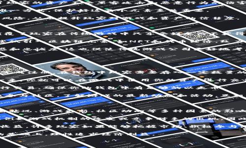 
  区块链技术与Axie游戏：重塑数字娱乐的未来 / 
 guanjianci 区块链, Axie Infinity, 数字游戏, 游戏经济 /guanjianci 

区块链与Axie Infinity的结合：一个全新的游戏生态系统

区块链技术近年来快速崛起，它通过去中心化和透明的特性影响着多个领域，其中包括金融、供应链及数字娱乐等。Axie Infinity作为当今最受欢迎的区块链游戏之一，利用这一技术为玩家提供了一个既有趣又具经济价值的游戏体验。

在Axie Infinity中，玩家可以收集、培育和对战名为“Axies”的虚拟生物。每个Axie都是一个独特的非同质化代币（NFT），这使得每个Axie在游戏中具有独特的价值。玩家不仅可以在游戏内进行娱乐互动，还能通过交易和售卖他们的Axies实现资产增值。

Axie Infinity的成功不仅在于其游戏机制的创新，还在于它引入了“Play-to-Earn”模式。这种模式让玩家在游戏中通过完成任务和挑战获得加密货币奖励，从而引发了全球范围内的热潮，特别是在一些经济条件较差的地区。

Axie Infinity的经济模型：如何运作？

Axie Infinity的经济模型是其受欢迎程度的重要原因之一。游戏的基本经济可以通过以下几个方面进行解读：

首先，Axie Infinity的玩家需要购买Axies作为游戏的基础。这可以视作投资，许多玩家会根据Axie的稀有程度和特性来决定其购买价格。Axies可以通过市场交易，每个Axie的价格因其稀有度而异，稀有Axies的价格可能高达几千美元。

其次，除了购买Axies，玩家还可以通过比赛和日常任务获得名为SLP（Smooth Love Potion）的代币。SLP可以用于Axie的繁殖，也可以在交易所出售，从而为玩家提供了额外的收入来源。游戏中的经济系统设计得非常巧妙，鼓励玩家不断参与和互动。

此外，Axie Infinity还引入了治理代币AXS，持有AXS的玩家能够参与游戏的治理与决策。这种去中心化治理模型让玩家感受到自己对游戏的拥有感和参与感，进一步增强了社区凝聚力。

Axie Infinity如何推动区块链游戏的普及化？

Axie Infinity的成功不仅是其自身的胜利，它还在推动整个区块链游戏行业的发展和普及。随着越来越多的玩家加入区块链游戏，以下是其推动普及化的一些关键点：

首先，Axie Infinity借助社交媒体和线上社区进行市场推广，形成了一个强大的玩家社群。玩家们通过分享游戏经验、攻略和收入情况，自发地为游戏进行宣传。这种口碑传播是传统游戏无法比拟的，其有效性体现在逐渐壮大的玩家基础和日益增加的用户粘性。

其次，Axie Infinity设计了友好的用户体验，尽量降低了区块链技术的门槛。对于新玩家来说，游戏提供了简单易懂的教程，帮助他们快速上手。此外，通过简化加密货币的使用，使得即使没有技术背景的玩家也能轻松参与。

最后，Axie Infinity的成功吸引了更多的开发者和投资者关注区块链游戏领域。这不仅推动了更多创新游戏的开发，也促进了新型商业模式的产生，为整个行业的生态系统提供了更多可能性。

未来展望：Axie Infinity如何不断进化？

随着技术的不断进步和市场需求的变化，Axie Infinity作为区块链游戏的佼佼者，在未来如何进化是一个值得关注的话题。

首先，Axie Infinity可能会增加更多的游戏元素，例如最初的战斗和繁殖机制，将来可能会加入更多的互动方式，如合作任务和团队PvP。这将增强游戏的多样性和玩家的黏性。

其次，Axie Infinity有可能会在技术上进行更多创新。例如，引入更高效的区块链网络，以降低交易费用和提高交易速度，从而提升游戏的实时互动体验。此外，开发更丰富的跨链功能，让玩家可以在其他区块链平台上进行Axie交易和使用。这将促进更广泛的用户参与和生态系统的发展。

最后，Axie Infinity在社区建设和治理上的进一步发展也是未来的重点。通过提升用户的参与感和决策权，Axie Infinity能够构建一个更自主、活跃与繁荣的游戏社区。这样的社区不仅有利于游戏的发展，也能进一步增强玩家之间的互动与分享，形成良性循环。

相关问题与深入解析

1. Axie Infinity如何保障玩家的资产安全？

在区块链游戏中，玩家的资产安全是一个重要的关注点。Axie Infinity通过以下几种方式来保障玩家的资产安全：

首先，Axie Infinity使用智能合约来管理游戏内部的所有交易。这些智能合约在区块链上运行，一旦部署，就无法被篡改，从而保护了玩家的资产不受黑客攻击和恶意行为的伤害。此外，玩家的Axies和代币都存储在他们的加密钱包中，只有玩家本人才能控制。

其次，Axie Infinity对玩家提供了详细的安全指南，教育玩家如何妥善管理自己的私钥和助记词。由于这些是玩家访问自己资产的唯一方式，保护好这两个元素至关重要。

最后，Axie Infinity还定期进行安全审计和漏洞检查，以确保其平台安全可靠。通过与安全公司合作进行专业审核，降低潜在的安全风险，从而提升玩家对游戏和资产的信任度。

2. Axie Infinity对传统游戏市场有什么影响？

Axie Infinity对传统游戏市场带来了深远的影响，首先在于其“Play-to-Earn”的商业模式。这种模式让玩家能够通过游戏获利，颠覆了玩家在传统游戏中只享受娱乐而不获得经济回报的观念。这引发了传统游戏开发者的思考，如何在自家的游戏中考虑玩家的经济利益，从而推动更多创新。

此外，Axie Infinity的成功展现了区块链技术在游戏中的应用潜力，吸引了许多开发者关注区块链游戏领域。越来越多的公司开始尝试引入区块链元素，如NFT和代币经济，致力于创建更丰富的游戏生态系统。这种趋势可能会导致传统游戏开发模式的转变，从制作以单一收费的游戏到形成多元化的盈利模式。

最后，Axie Infinity的社区驱动特性为传统游戏开发提供了新的思路，通过反馈机制和多元化的玩家关系，增强玩家对游戏的参与感和忠诚度。这也促使传统游戏公司更好地考虑玩家的需求与体验。未来，游戏市场将可能在Axie Infinity的影响下，实现更加开放和创新的发展。

3. 如何加入Axie Infinity并开始游戏？

要加入Axie Infinity并开始你的游戏旅程，需要遵循以下几个步骤：

第一步，创建一个加密钱包。Axie Infinity支持多种加密钱包，如MetaMask、Coinbase Wallet等，玩家需要选择适合自己的钱包并完成注册。在钱包中玩家需要存入一定数量的以太币（ETH）来购买Axies和支付其他交易费用。

第二步，注册Axie Infinity账户。通过游戏官网注册你的Axie Infinity账户，并将之前创建的加密钱包与游戏账户进行关联。这样一来，你就可以在游戏中使用你的资产进行交易。

第三步，购买Axies。在Axie Infinity的市场中浏览、选择你喜欢的Axies，根据它们的稀有度、特性和价格进行购买。可通过以太坊进行交易，确保你的钱包中有足够的以太币。

最后，进入游戏进行相关操作。完成Axie的购买后，便可以开始培育、训练和对战你的Axies，体验游戏的乐趣。在进行游戏的同时，积极参与社区，了解游戏的最新动态和活动，互相交流与分享经验，享受更丰富的游戏生活。

4. 投资Axie Infinity的风险与收益是什么？

在Axie Infinity中投资存在一定的风险与收益。首先，Axie Infinity的市场波动性非常大，Axies和代币的价格可能会受到市场供需状况、游戏更新、社区动向等多种因素的影响，玩家的投资可能在短期内浮动较大。

其次，投资Axies必须谨慎，因为其作为NFT，虽然有其独特性，但并不意味着其资产会永久增值。许多因素可能导致Axies的价格下跌，例如游戏机制的改变或竞争对手的出现。因此，务必进行足够的市场调研和风险评估，不要盲目跟风投资。

然而，若投资得当，Axie Infinity也存在很大的收益潜力。NFT市场的持续升温和“Play-to-Earn”模式为玩家提供了实质性的经济收益，许多玩家如果能够把握市场、积极参与游戏活动，能够实现资产的增值。

总结来说，Axie Infinity作为一个新兴的区块链游戏，需要玩家在享受游戏的同时，保持理性，充分了解相关风险，在确保游戏乐趣的基础上，理性追求经济利益。
```

以上是关于区块链Axie Infinity游戏的详细介绍，包括、关键词和相关问题的深入解析。