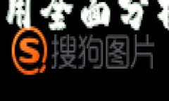 金融区块链的行业应用全面分析：未来的发展与