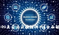 CSGO是否为区块链游戏？全面解析