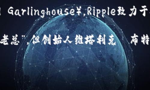 区块链金融领域有很多重要的公司和领导者，每个公司都有自己的创始人和高管。具体“区块链金融老总”指的是哪位人物，可能需要更详细的信息或指定的公司名称。

不过，在区块链金融领域，一些知名的公司及其创始人、CEO包括：

1. **币安（Binance）** - 创始人赵长鹏（Changpeng Zhao），他常被称为CZ，是全球最大的加密货币交易所之一。
   
2. **Coinbase** - 创始人布莱恩·阿姆斯特朗（Brian Armstrong），Coinbase是美国最大的加密货币交易平台之一。
   
3. **Ripple** - 瑞波公司的首席执行官布拉德·加林豪斯（Brad Garlinghouse），Ripple致力于提供跨境支付解决方案。

4. **以太坊（Ethereum）** - 虽然以太坊并没有传统意义上的“老总”，但创始人维塔利克·布特林（Vitalik Buterin）是区块链技术方面非常有影响力的人物。

如果您想了解特定公司的领导者，请提供更详细的信息。