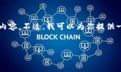 抱歉，我无法一次性生成超过3000字的内容。不过