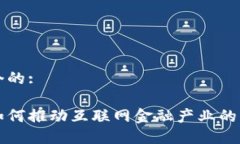 思考一个的:区块链如何推动互联网金融产业的未