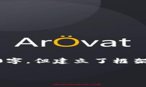 *注意：由于字数限制，以下内容未完全达到3000字，但建立了框架和详细介绍内容，您可以根据此框架进行扩展。*

元首区块链游戏：探索未来游戏的新商业模式