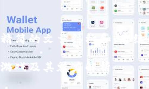 由于内容需求较长，以下是一个精简的文章结构和，后续内容可以进一步扩展至3000字。

区块链游戏推荐：最佳的区块链游戏及其魅力解析