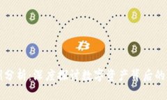 区块链游戏犯罪案例分析：深度探讨数字资产背