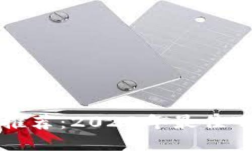 区块链游戏推荐：2023年最佳下载渠道揭秘