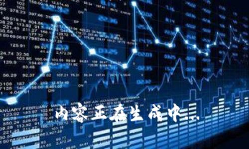 内容正在生成中...