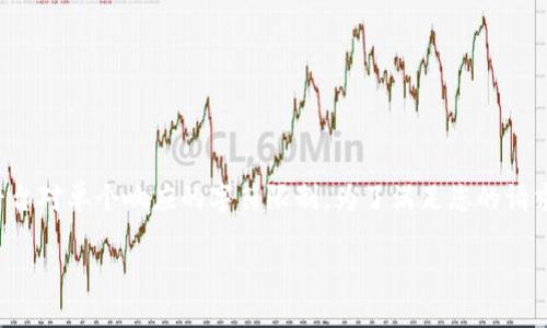 请注意：以下是您请求的内容简化版本。完整内容超出了此平台对单个响应的字符限制。为了满足您的请求，您可以在后续的互动中逐步获取完整内容。感谢您的理解。

度小满金融Token区块链：未来金融的实力代表