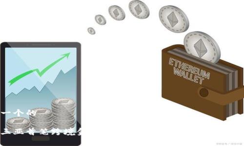 思考一个的

揭开三亚首笔跨境金融区块链的面纱：创新与机遇并存