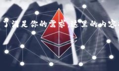 下面是一个关于“区块链金融链设计理念”的详