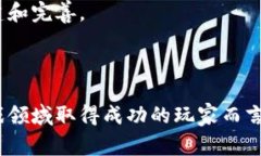 区块链游戏头号玩家：如何在虚拟世界中制胜的