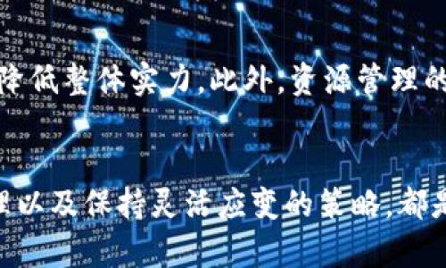    区块链游戏黑暗森林攻略大全：如何顺利通关与玩法解析  / 
 guanjianci  区块链游戏, 黑暗森林, 游戏攻略, 通关技巧  /guanjianci 

引言
在区块链游戏的浪潮中，各种创新的玩法不断出现，其中“黑暗森林”以其独特的机制和玩家间的博弈吸引了众多玩家。作为一款融合了探险与策略的游戏，黑暗森林不仅需要玩家具备良好的游戏技巧，还需要理解区块链技术带来的独特体验。在这篇文章中，我们将为大家详细解析如何顺利通关黑暗森林，同时探讨与之相关的一些常见问题。

游戏概述
黑暗森林是一款基于区块链技术的策略游戏，玩家在游戏中需要探索不同的星球，收集资源，建立基地，形成自己的战略优势。游戏的核心在于每个玩家的选择与决策都将影响整个游戏环境，资源的稀缺性使得每次的探索与决策都充满了变数。

黑暗森林的基本玩法
在黑暗森林中，玩家会被放置在一个随机生成的宇宙环境中，包含多个星球与资源点。玩家可以通过探索、收集和交易来增强自己的力量，而同时需要注意其他玩家可能对自己的策略产生影响。

游戏的主要目标是获得尽可能多的资源，建立强大的基地。同时，玩家需要通过不断的探索来发现新的星球，寻找对手的弱点，以获取更多的资源.

通关攻略
以下是一些帮助玩家在黑暗森林中顺利通关的关键技巧：

h41. 了解你的环境/h4
首先，了解周围的环境至关重要。在游戏初期，建议玩家尽量探索周围的星球，记录各个星球的资源分布情况。这不仅有助于资源的收集，还能帮助你制定接下来的策略。

h42. 资源管理/h4
在黑暗森林中，资源的管理是关键。玩家需要学会优先分配资源，确保在每一步行动中都能最大化资源的使用效率。对于初学者来说，建议集中资源进行早期优势的建立，比如尽早建设基地和加强防御。

h43. 制定策略/h4
每位玩家都可以选择不同的策略进行游戏，可能是军事型、经济型或是混合型。在不同的情况下选择最合适的策略，有助于应对不同的挑战和变化的局势。例如，如果你处于弱势，可以采取更防守的策略，等待机会反击；如果资源丰富，则可以主动进攻，争取尽快夺取敌方资源。

h44. 保持灵活性/h4
黑暗森林的变化莫测，玩家需要保持高度的灵活性，根据敌方的行为迅速调整自己的策略。例如，当发现敌人显露出攻击意图时，可以快速增兵加固防线，或选择暂时撤退以保全实力。

常见问题解答

问题1：区块链游戏黑暗森林的利润模型是什么？
在黑暗森林中，玩家的收益主要来自于资源的获取和交易。由于区块链的特性，游戏内的资源和物品是有价值的。玩家可以通过参与游戏内的交易市场，将收集到的资源转化为实法货币，进一步获取盈利。与此同时，游戏的一些特殊活动、参与赛事或者完成成就也可能为玩家带来直接的收益。

问题2：如何提高在黑暗森林中的获胜概率？
提高获胜概率的关键在于玩家的决策和应对能力。首先，深入理解游戏机制，掌握每种资源的特点与使用时机；其次，尽量保持对周围环境的观察，及时调整策略。最后，多与其他玩家进行沟通和合作，在必要时联合对抗强敌，提高自己在游戏中的生存率。

问题3：黑暗森林游戏中如何进行有效的团队合作？
在黑暗森林的游戏中，团队合作能够显着提高获胜的几率。玩家可以选择与志同道合的朋友组建联盟，分享资源、战术信息等。同时，制定共同的目标与计划，确保团队成员之间的配合与协调，这样不仅可以构建强大的防线，还能在进攻时相互支援，增加成功的机率。

问题4：黑暗森林有哪些可以避开的陷阱与失误？
在黑暗森林中，玩家容易犯的一些失误包括低估对手、过度扩张、资源浪费等。低估对手可能导致焦急盲目的进攻，而过度扩张则可能使你的资源过于分散，降低整体实力。此外，资源管理的不善可能导致后期缺乏发展动力，因此保持清醒的头脑，合理规划资源使用是至关重要的。

结论
黑暗森林是一款极具挑战性与趣味性的区块链游戏，通过合理的游戏策略与团队合作，玩家可以逐渐掌握游戏精髓，顺利通关。了解游戏机制、善于资源管理以及保持灵活应变的策略，都是获得成功的关键。在游戏的深入过程中，玩家不仅能体验到区块链技术带来的乐趣，还能结识到志同道合的伙伴，共同探索这个神秘的宇宙。