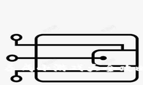 全面解析区块链养成小游戏大全攻略：从入门到精通