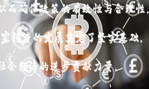 baioti中央对区块链金融新规定及其影响分析/baioti
区块链,金融,新规定,政策分析/guanjianci

近年来，区块链技术的迅猛发展，为金融行业带来了巨大的变革和机遇。作为一种去中心化的技术，区块链不仅提升了交易的透明度和安全性，也促进了跨境交易的便利性和效率。鉴于区块链在金融领域的广泛应用，各国政府对此技术的态度和监管政策也逐渐明确。特别是中国中央政府，近年来对区块链金融的监管政策不断推出，旨在引导区块链健康发展，防范金融风险。本文将深入探讨中央对区块链金融的新规定及其潜在影响，并提出几个相关问题及详细分析。

中央对区块链金融的新规定概述
2023年，中国中央政府对区块链金融领域发布了一系列新的监管政策，目的是进一步规范市场秩序，促进区块链技术的健康应用。这些规定主要包括以下几个方面：
ul
    listrong实名制交易：/strong新规定强调金融机构在使用区块链技术时，必须实行实名制交易，确保交易双方的身份真实有效。这一措施旨在减少洗钱和欺诈等违法行为。/li
    listrong数据隐私保护：/strong在区块链技术应用过程中，政府强调要重视用户数据的隐私保护。金融机构需采取措施保障用户信息的安全性，并严格遵循数据保护相关法律法规。/li
    listrong监管责任明确：/strong政策规定金融机构在运用区块链技术时，需承担相应的监管责任，不得逃避法律责任。政府还将设立专项机构对区块链金融活动进行监督和评估。/li
    listrong促进技术创新：/strong政府鼓励金融机构根据市场需求进行技术创新，推动区块链技术与金融服务的深度融合。政策支持符合国家战略的区块链项目，为其提供必要的资金和政策支持。/li
/ul

中央新规定的影响分析
这些新的规定无疑会对区块链金融行业产生深远的影响。首先，实名制的实施将有效遏制非法活动的发生，提高金融交易的安全性与合规性。此外，用户信息的保护措施将增强用户对区块链金融的信任感，推动更多消费者参与到区块链金融服务中来。

其次，明确的监管责任将促使金融机构在开展区块链金融业务时更加谨慎，激励企业自我约束，防范合规风险。而对技术创新的鼓励政策，则为金融科技公司提供了更大的发展空间，促使区块链技术在金融领域的应用更加成熟。

相关问题及详细分析

问题一：如何看待实名制交易对区块链金融的影响？
实名制交易在正面保护用户权益的同时，也给区块链金融的去中心化理念带来了挑战。采用实名制交易后，用户的交易信息将被记录在固定的金融机构中，可能与区块链的匿名性相矛盾。尽管如此，这一规定有助于打击洗钱、贪污等违法活动，提升金融交易的透明度。

如一个用户的真实身份和交易记录都被金融机构保管，监管机构能够及时掌握可疑交易，并采取措施进行干预。这在一定程度上提升了中央对于金融体系的控制能力，确保金融秩序的稳定。但同时，实名制可能会让用户对此类金融服务产生不信任感，担心个人隐私受到侵犯，因此在实施过程中，要注重平衡隐私保护与监管之间的关系。

从市场角度来看，实名制将使用户对区块链金融的参与度提高，促进更多用户参与到区块链金融中，进而推动整个行业的发展。为了达成这个目标，金融机构需要在安全性和便利性之间找到最佳的解决方案，使用户交易过程既能保持合规，又不会过度牺牲用户的隐私权。

问题二：数据隐私保护措施有哪些具体实施方式？
数据隐私保护是区块链金融应用中的一个重要环节，尤其在新规定的推动下，各金融机构需要明确自身的数据保护责任。具体来说，金融机构可以通过多种技术手段和管理措施来保障用户数据的隐私安全。

首先，在数据存储上，金融机构可以使用加密技术，将用户信息进行严格的加密处理，防止恶意攻击者窃取。其次，采用“最少必要原则”，即只收集满足业务需求的用户信息，避免无谓的用户数据积累，从根本上降低数据泄露的风险。

同时，金融机构应定期进行数据安全审计，检查自身的数据保护政策和措施是否符合规定，及时修复漏洞，保证数据管理的合规性。此外，机构应建立健全信息泄露应急机制，一旦发生数据泄露事件，能够及时采取措施进行处理，减少损失。

通过以上措施，金融机构可以在确保法规合规的同时，最大限度地保护用户数据的隐私安全，为用户提供更可靠的金融服务。

问题三：区块链技术如何促进金融创新？
区块链技术本身具备分布式、透明性和不可篡改等特性，使其在金融行业应用广泛，能够推动金融业务的创新与变革。通过区块链，金融服务不再局限于传统的银行业务，更多新型金融产品和服务应运而生，比如去中心化金融（DeFi）、智能合约、数字资产等。

首先，去中心化金融一定程度上打破了传统银行的垄断，用户可以直接通过去中心化平台进行借贷、交易，降低了中介费用，提高了资金的流动性。这种方式让更多人能够享受到金融服务的便利，降低了准入门槛。

其次，智能合约作为区块链技术的一项应用，使得各类金融产品的合约执行过程自动化、透明化。利用智能合约，金融交易过程中的自动清算和支付能够实现高效处理，减少人为操作所带来的错误，以及加快交易的效率。

数字资产的出现也是区块链推动金融创新的重要表现。以比特币为代表的数字货币，为用户提供了一种全新的投资方式，同时也引发了传统金融体系的冲击。为了应对这一变化，金融机构开始自身产品结构，推出更加丰富的资产配置方案。

因此，区块链不仅是在技术上促进金融创新，更在思维模式、商业模式等方面推陈出新，构建出一个更加灵活、高效的金融生态系统。

问题四：如何看待中央政府对区块链金融的监管责任？
中央政府在区块链金融领域的监管责任显得尤为重要，因为金融科技的发展需要规章制度的明确来确保行业的健康稳定运行。政府通过设定相关法律法规，能够对金融市场进行有效的约束和引导。

首先，政府的监管能够打击市场中的不法行为，降低金融风险。尤其是在区块链金融初露端倪的阶段，快速的市场变化容易导致监管滞后，而适时的政策出台能够为市场参与者提供方向和规则，避免盲目投资和二级市场的泡沫产生。

其次，政府作为审查机构，可以进一步加强对区块链技术及其应用的深度研究，及时掌握市场动向，并通过动态监管使政策与时俱进。在执行监管责任的过程中，政府应与 industry 进行沟通，以获取对于政策的反馈，从而确保政策的有效性与合理性。

最后，积极的监管能为区块链金融的发展创造良好的外部环境。通过构建良好的法律框架和监管体系，吸引更多的合规企业进驻市场，使整个行业朝着规范化、合法化的方向发展。这不仅有助于行业自身的壮大，也为国家经济的发展奠定了坚实基础。

综上所述，中央对区块链金融的新规定不仅是在监管层面上进行了一次深刻的变革，更为整个行业的未来发展提供了引导方向和保障。随着政策的不断落实与完善，区块链金融有望在合规、安全的环境中蓬勃发展，为社会经济的进步贡献力量。