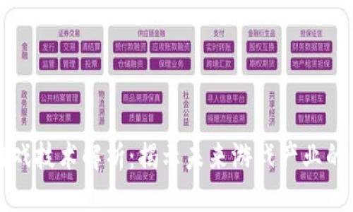 优质
区块链游戏技术解析:揭示未来游戏产业的变革力量