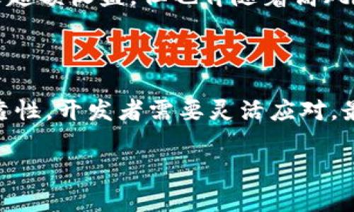   区块链游戏魔幻世界下载：探秘新世纪数字娱乐的未来  / 

 guanjianci  区块链游戏, 魔幻世界, 数字资产, 游戏下载  /guanjianci 

区块链技术的不断发展，为游戏行业带来了前所未有的变化。尤其是“区块链游戏”，它们不仅仅是娱乐工具，更是融合了金融、投资和社交的复杂生态系统。在这股潮流中，“魔幻世界”作为一款备受瞩目的区块链游戏，正吸引着众多玩家的关注与参与。本文将详细探讨“区块链游戏魔幻世界”的下载、玩法、市场前景以及相关问题，希望帮助玩家更好地理解这一新兴领域的潜力。

一、什么是“区块链游戏魔幻世界”？

“魔幻世界”是一款基于区块链技术的角色扮演游戏（RPG）。在游戏中，玩家可以探索虚构的魔幻世界，完成任务，打怪升级，并与其他玩家竞争或合作。与传统游戏不同的是，“魔幻世界”利用区块链技术构建了去中心化的虚拟经济体系，玩家不仅可以通过游戏内的活动获得奖励，还可以将这些奖励转化为现实中的数字资产。

游戏中的每个角色、道具和装备都有独特的数字标识，通过非同质化代币（NFT）进行管理。这种机制确保了玩家的资产安全以及真实性，从而降低了作弊和欺诈的风险。此外，由于区块链的透明性，玩家可以清晰地查看游戏中的每一笔交易，这为构建信任提供了强有力的支持。

二、如何下载“魔幻世界”？

下载“魔幻世界”的方式取决于玩家所使用的设备。一般来说，游戏可以在PC、主机或移动设备上运行。以下是针对不同平台的下载指南：

strong1. 在PC上下载：/strong首先，访问“魔幻世界”的官方网站，通常会有明显的下载链接。下载完成后，按照安装向导进行安装。在安装过程中，你可能需要设置一个数字钱包，以便安全存储游戏内的资产和数字货币。

strong2. 在移动设备上下载：/strong如果你是移动设备用户，可以前往应用商店（如Google Play或App Store），搜索“魔幻世界”并下载。确保下载官方发布的版本，以确保安全性和完整性。

strong3. 加入测试版：/strong一些区块链游戏会提供测试版，允许玩家提前体验游戏。在此情况下，玩家需填写申请表，待审核通过后，才能获得下载链接。

三、区块链游戏与传统游戏的区别

区块链游戏与传统游戏有着根本的区别，以下是几个关键点：

strong1. 资产所有权：/strong在传统游戏中，玩家对于游戏资产的所有权通常归属于游戏开发公司，而在区块链游戏中，玩家通过NFT拥有自己角色和道具的真实产权，出售或交易这些资产时无需依赖游戏公司。

strong2. 去中心化经济：/strong传统游戏通常是中心化的，游戏公司控制着所有的交易和玩家行为。而区块链游戏则采用去中心化的方式，确保所有的交易记录在公共账本上，可以被验证并拥有透明性。

strong3. 可持续性与收入来源：/strong玩家在区块链游戏中通过参与活动和完成任务可以获得代币或其他奖励，而这些奖励都是有价值的数字资产，可以交易或用于游戏内活动。这为玩家提供了一个新的收入来源。

strong4. 社交互动：/strong区块链游戏通常强调社群建设，玩家可以通过DAO（去中心化自治组织）参与到游戏的发展和治理中，感受更强的归属感。

四、区块链游戏的市场前景

随着区块链技术的成熟，区块链游戏市场正迅速增长。根据统计，2023年，区块链游戏市场的整体投资预计将达到数十亿美元。这种增长主要受到以下几个因素的驱动：

strong1. 投资者的热情：/strong越来越多的风险投资公司和金融机构对区块链游戏表示出浓厚的兴趣，他们看到了这一市场的潜力和未来的可能性，纷纷投入资金。

strong2. 玩家参与度的增加：/strong随着区块链游戏的普及，越来越多的玩家开始参与此类游戏，他们希望通过游戏获得更多的数字资产收益。

strong3. 技术创新：/strong随着新技术的不断涌现，例如虚拟现实（VR）、增强现实（AR）等，这些技术的融合将提升游戏体验，使得区块链游戏更具吸引力。

strong4. 多元化的商业模式：/strong除了传统的付费购买和内购外，区块链游戏的收入来源更加多样，玩家可通过交易NFT和参与去中心化金融（DeFi）等形式增加收益。

五、可能的相关问题

在了解“区块链游戏魔幻世界”的过程中，玩家可能会遇到以下问题：

strong1. 区块链游戏的安全性如何保障？/strong

在接入区块链技术的世界中，一些玩家可能会对游戏的安全性产生担忧。虽然区块链提供了一定的透明性和不可篡改的特性，但也依赖于智能合约的质量和底层区块链的安全性。游戏开发者需要进行严格的安全审计，确保代码没有漏洞。不仅如此，玩家也应采取必要的防护措施，例如使用安全的数字钱包，定期更改密钥，并确保保密。

strong2. 如何评价区块链游戏的价值？/strong

区块链游戏的价值通常由多个因素构成。首先，游戏的用户基础和活跃度直接影响其经济模型的稳定性。其次，稀缺性是评价数字资产价值的重要指标，限量版的NFT通常具有更高的价值。最后，游戏本身的玩法和用户体验也是关键，好的游戏设计会吸引更多玩家，提升游戏的长远价值。

strong3. 如何开始区块链游戏的投资？/strong

投资区块链游戏可以从几个方面入手。首先，建议研究市场趋势和各类游戏，挑选潜力项目。其次，了解相关的代币经济模型，包括其发行和流通。参与游戏的早期阶段可能带来超额收益，但也伴随着高风险，因此应做好充分的风险评估和资金管理。最后，可以关注相关社群和活动，保持最新信息，以便抓住投资机会。

strong4. 区块链游戏未来的发展方向是什么？/strong

区块链游戏的未来将受到多方面的影响。首先，技术进步会驱动游戏体验的提升，AR、VR将逐渐被整合，带来更沉浸式的体验。其次，监管政策的变化将影响市场的规范性与可靠性，开发者需要灵活应对。最后，跨游戏资产互通将成为趋势，即玩家能够在不同游戏间自由转移资产，从而提升其数字资产的利用率。

总之，区块链游戏魔幻世界的下载不仅仅是数字资产投资的起点，更是数字娱乐时代的新篇章。未来的游戏世界将更加多元化，期待每位玩家的参与与探索。