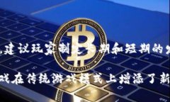 biao ti区块链游戏《宇宙觉醒》玩法详解与策略分