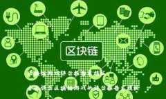 区块链游戏评估报告书模板全面评估区块链游戏