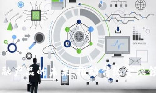 区块链金融产品的未来：推动传统金融领域的变革