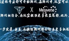 baioti区块链游戏的未来：探讨煊凌科技在这一领