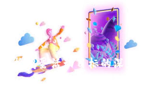 区块链游戏捡鸡蛋活动目标的深度解析与应用