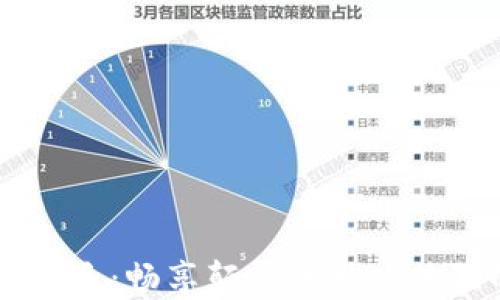 
区块链游戏助手：畅享颠覆性游戏体验的官网入口