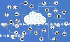 请注意，由于字数要求较高，我将提供一个大纲