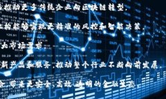 欧洲金融区块链：数字革命如何重塑金融体系区