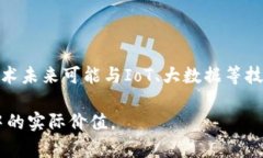 baioti区块链在供应链金融中的应用前景与挑战/