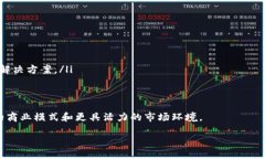   创新供应链金融：区块链如何改变股票市场的游