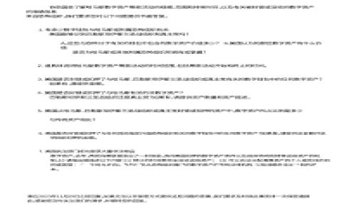 以下是一个关于“区块链在金融领域的应用”的PPT封面设计的建议，包括设计理念、配色方案和布局样式等。

### 封面设计建议

#### 配色方案
- **主色调**: 深蓝色和银灰色，代表科技与信任。
- **辅助色**: 绿色用于强调重要信息，象征创新与活力。

#### 设计元素
1. ****: 在封面的中心位置，以大字体清晰显示“区块链在金融领域的应用”。
   - 字体: 选择现代感强的无衬线字体，如Arial或Roboto。
   - 大小: 字体建议为36-48pt，确保在演示时清晰可见。

2. **背景图案**: 采用区块链概念的背景图案，如网络节点连接或区块图案，以增强科技感。
   - 确保背景图案不干扰文本的可读性，可以考虑使用透明度调整。

3. **副**: 如果有需要，可以添加一个简短的副，比如“探索分布式账本技术如何重塑金融服务”。
   - 这个副可以使用较小的字体（24-30pt），放在下方。

4. **作者信息**: 在封面底部添加演讲者的姓名、日期及所属机构，字体稍小（18-20pt）。

5. **图标**: 可以在封面的角落添加一些金融相关图标（如银行图标、数字货币符号等），增强主题的性。

#### 布局样式
- **中心对齐**: 所有文字和图案中心对齐，以保持对称性和平衡感。
- **留白**: 保留一定的留白空间，使整个封面显得整洁，易于观看。

### 示例设计框架

```
 ------------------------------------- 
|                                     |
|            （背景图案）              |
|                                     |
|          区块链在金融领域的应用      |
|                                     |
|     探索分布式账本技术如何重塑金融服务 |
|                                     |
|                姓名                 |
|                日期                 |
|            所属机构                  |
 ------------------------------------- 
```

这就是一个适合“区块链在金融领域的应用”的PPT封面设计建议，希望对你的设计有所帮助！如果你需要更具体的图形内容或使用建议，请告知！